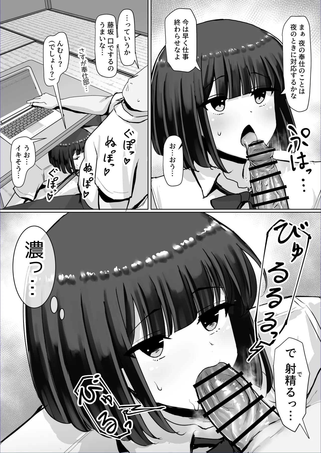 [ごまら]  つよつよダウナー奉仕部員ちゃん、担任の先生にイかされてしまう。 Bildnummer 35