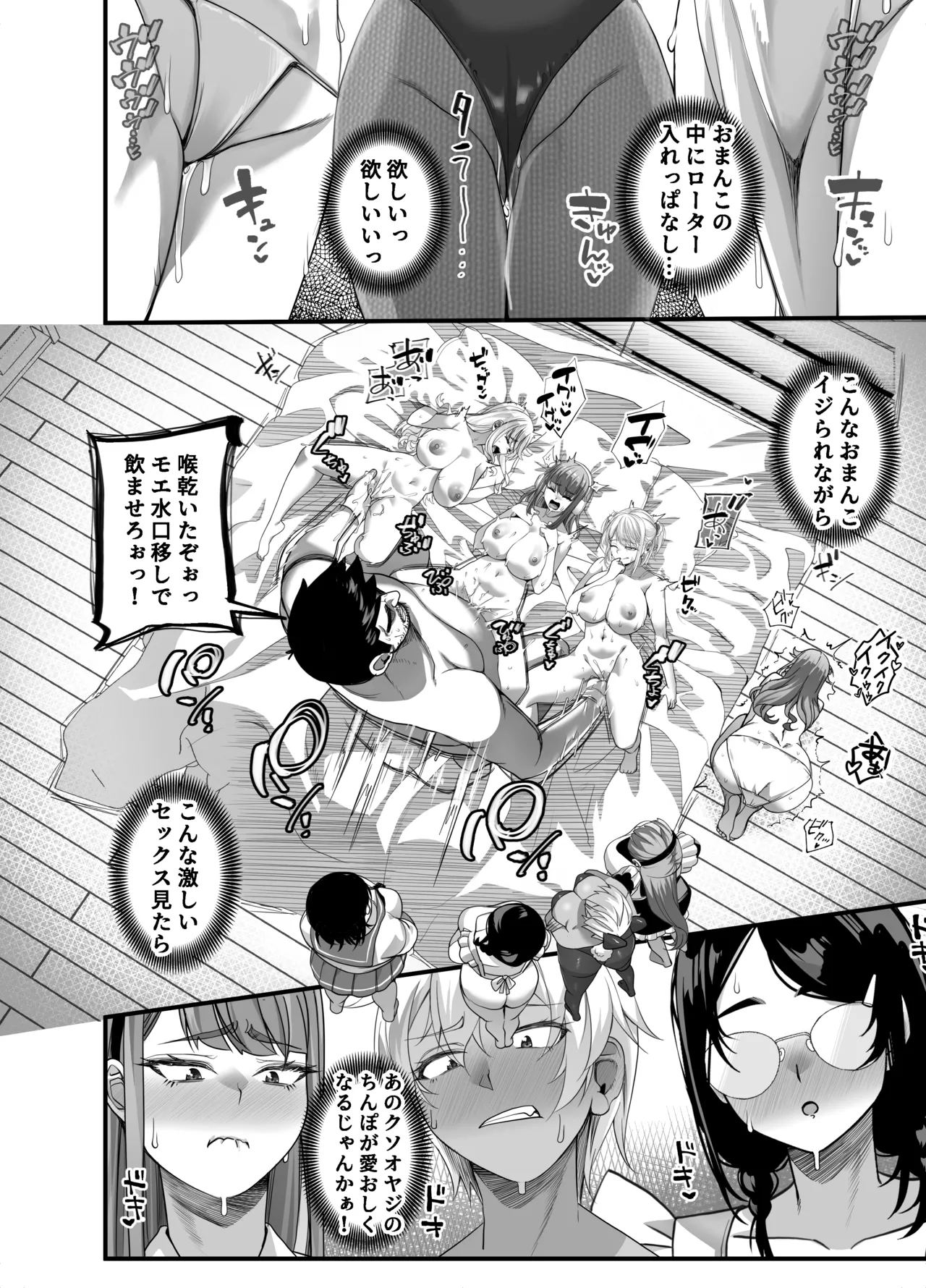 [なのかH]  宝くじ12億当選！〜エロに全投資して、ハーレム御殿建設！！4 36eme image