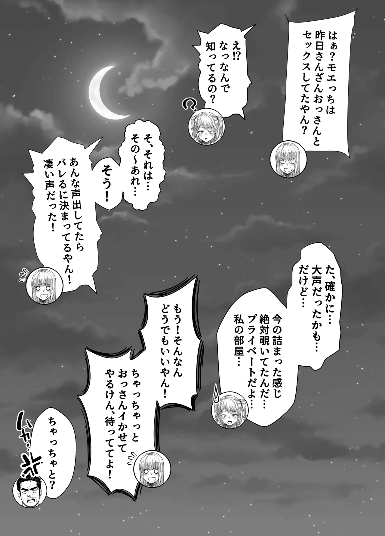 [なのかH]  宝くじ12億当選！〜エロに全投資して、ハーレム御殿建設！！4 42eme image