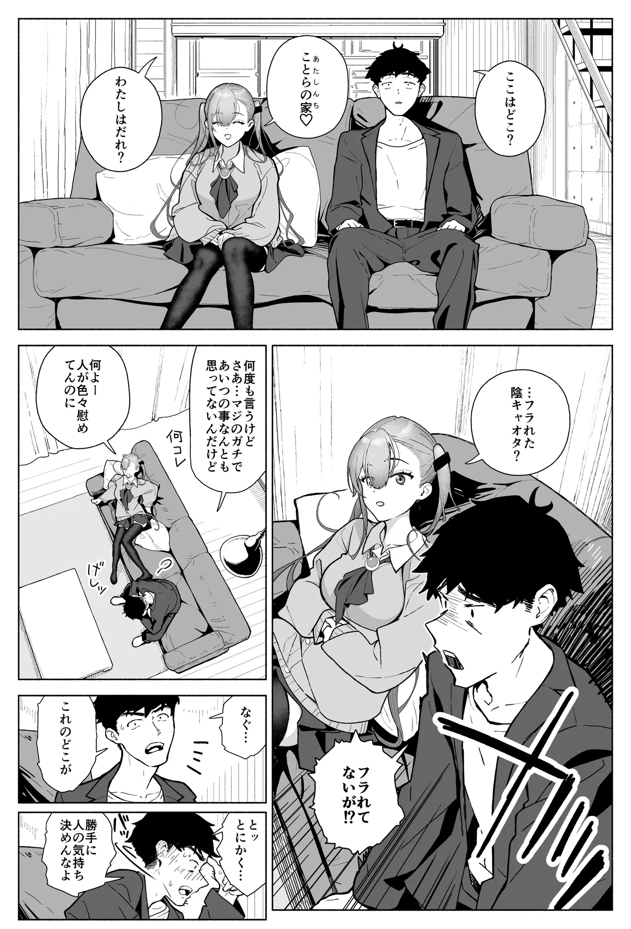 [海尾吸盤] 一軍女子、逆転攻めされる 〜生意気後輩JKが赤面羞恥で二軍男子にチン媚び淫語を連発 изображение № 6