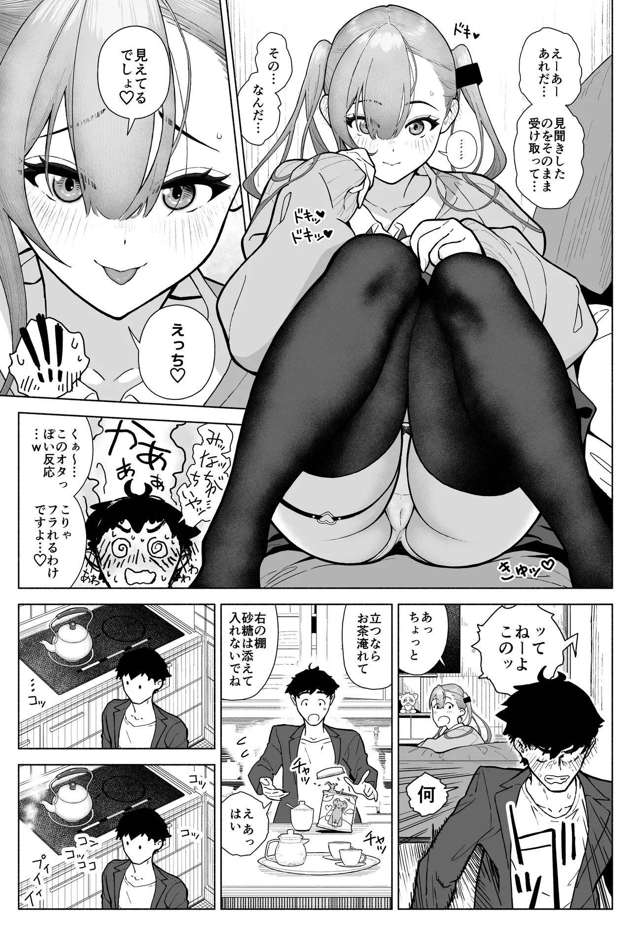 [海尾吸盤] 一軍女子、逆転攻めされる 〜生意気後輩JKが赤面羞恥で二軍男子にチン媚び淫語を連発 изображение № 7