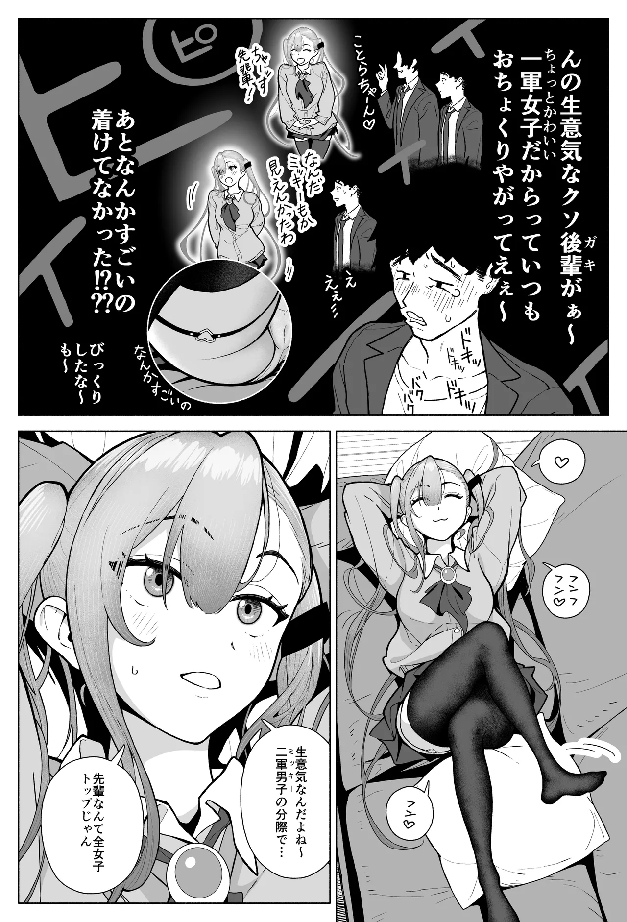 [海尾吸盤] 一軍女子、逆転攻めされる 〜生意気後輩JKが赤面羞恥で二軍男子にチン媚び淫語を連発 изображение № 8