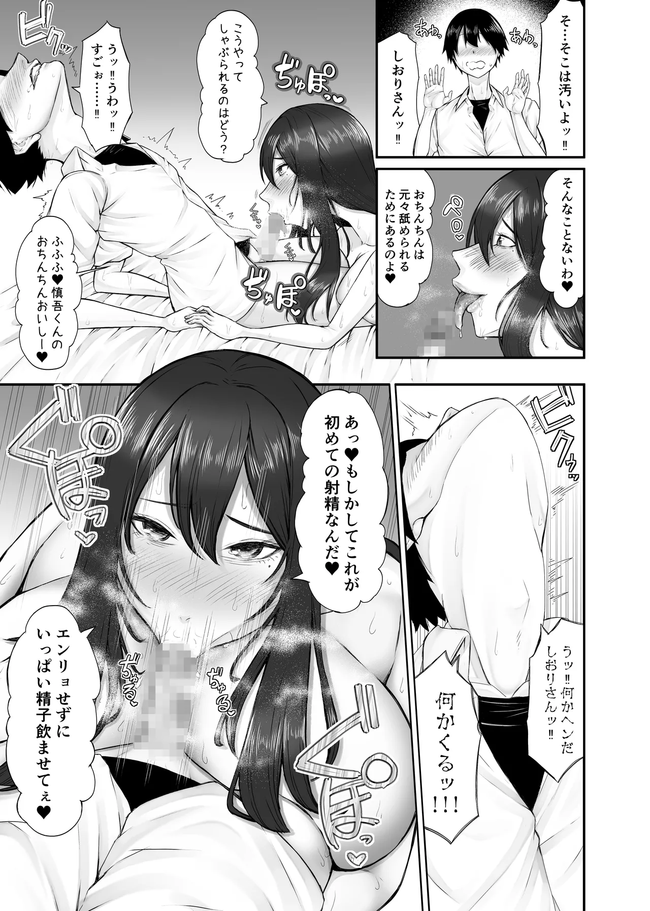 [とりもも] ヒミツの性教室〜肉欲の館〜 numero di immagine  22