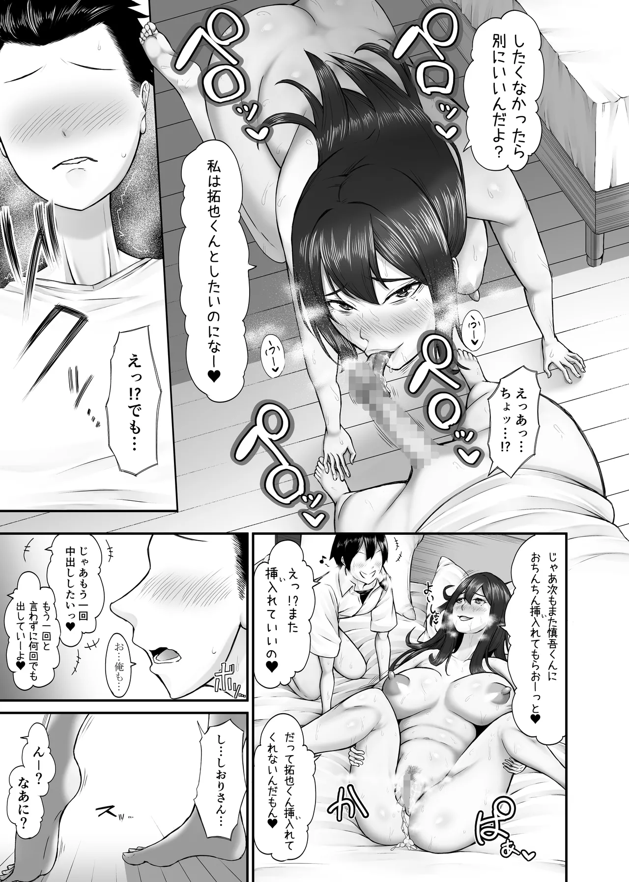 [とりもも] ヒミツの性教室〜肉欲の館〜 numero di immagine  36