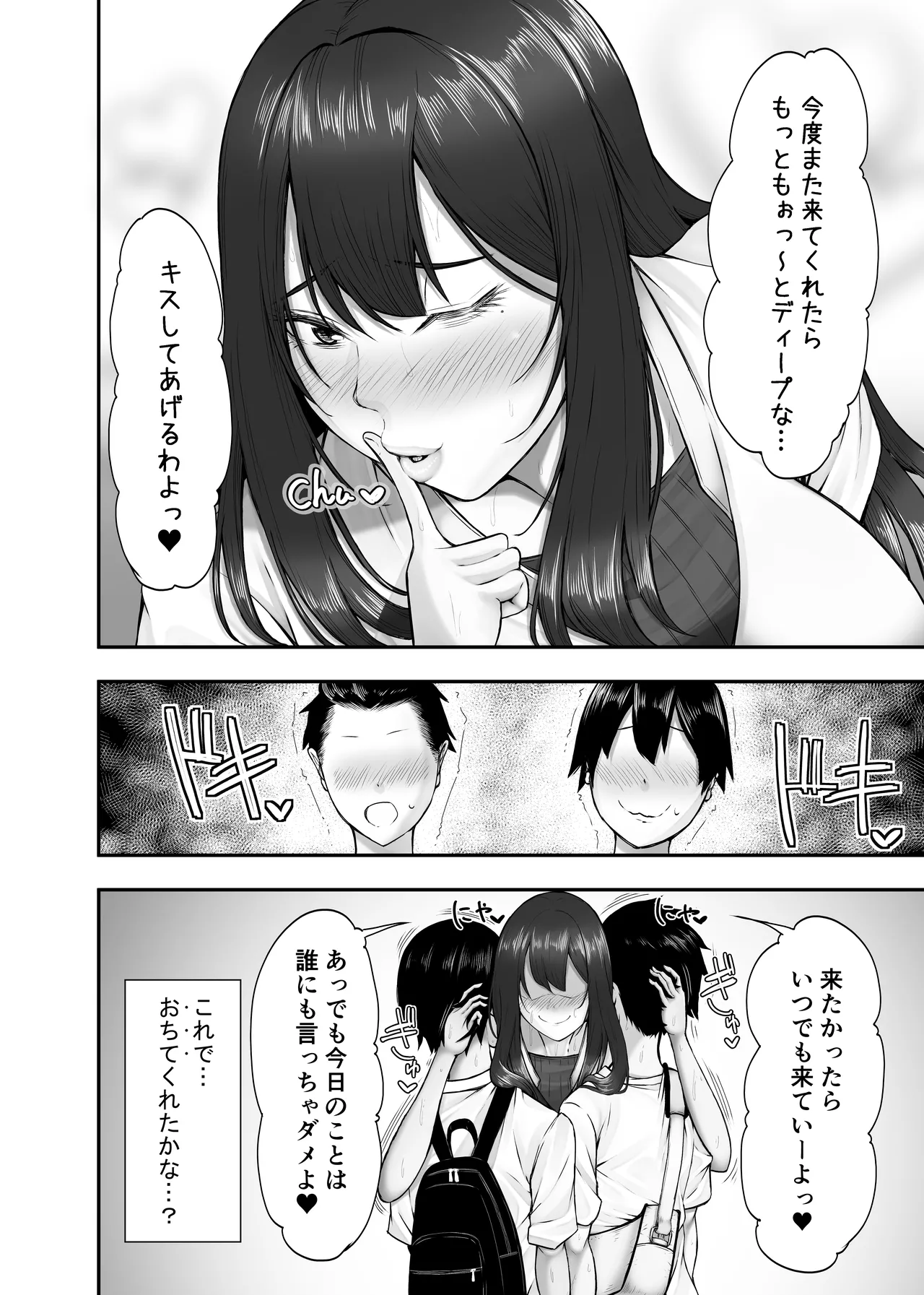 [とりもも] ヒミツの性教室〜肉欲の館〜 numero di immagine  45