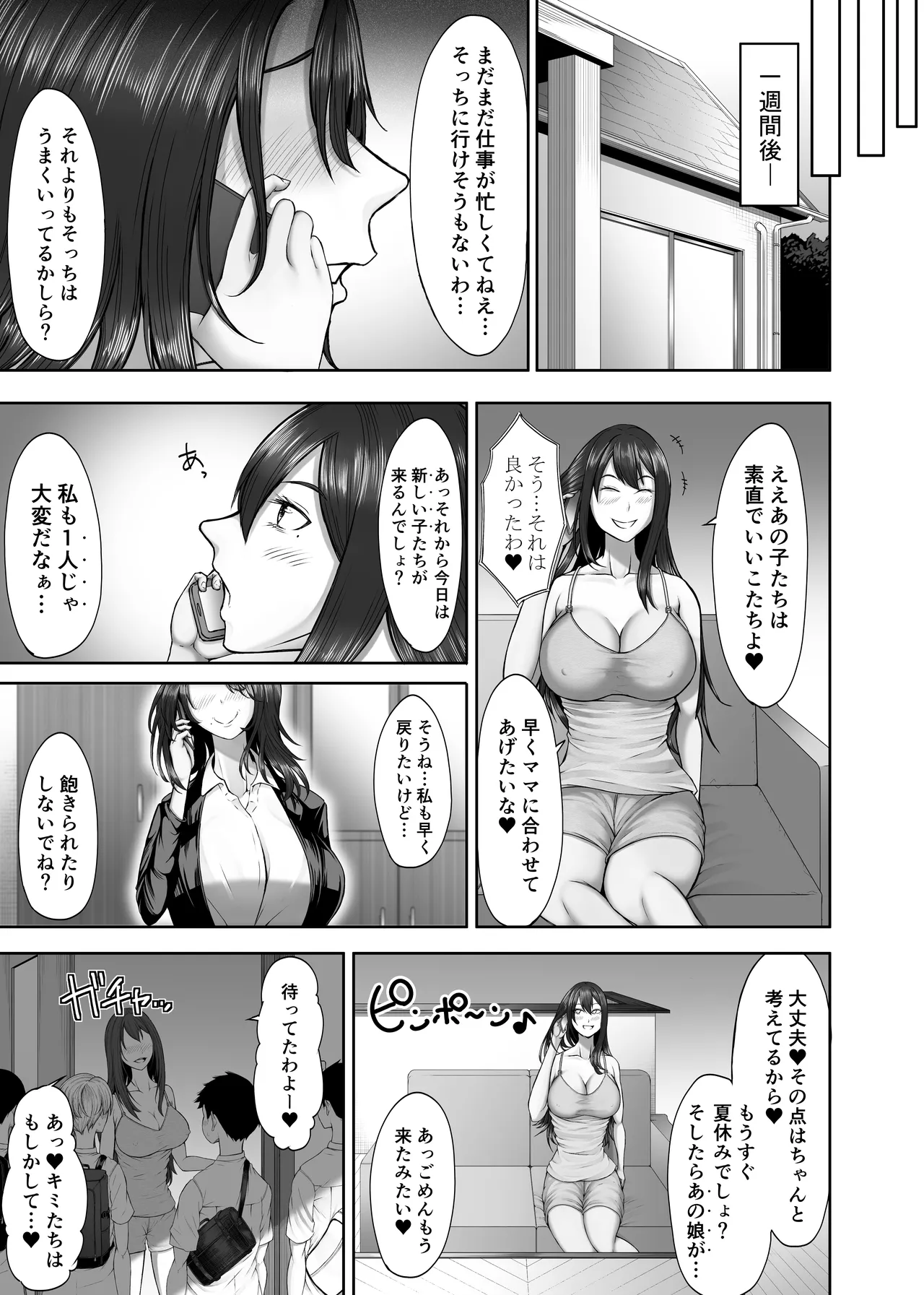 [とりもも] ヒミツの性教室〜肉欲の館〜 numero di immagine  68