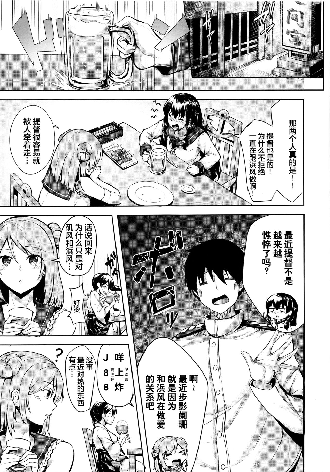 [Socha-ya (Nicoby)] Kimi no Ichiban Suki na Basho (Kantai Collection -KanColle-) [Chinese] [绅士仓库汉化] image number 5