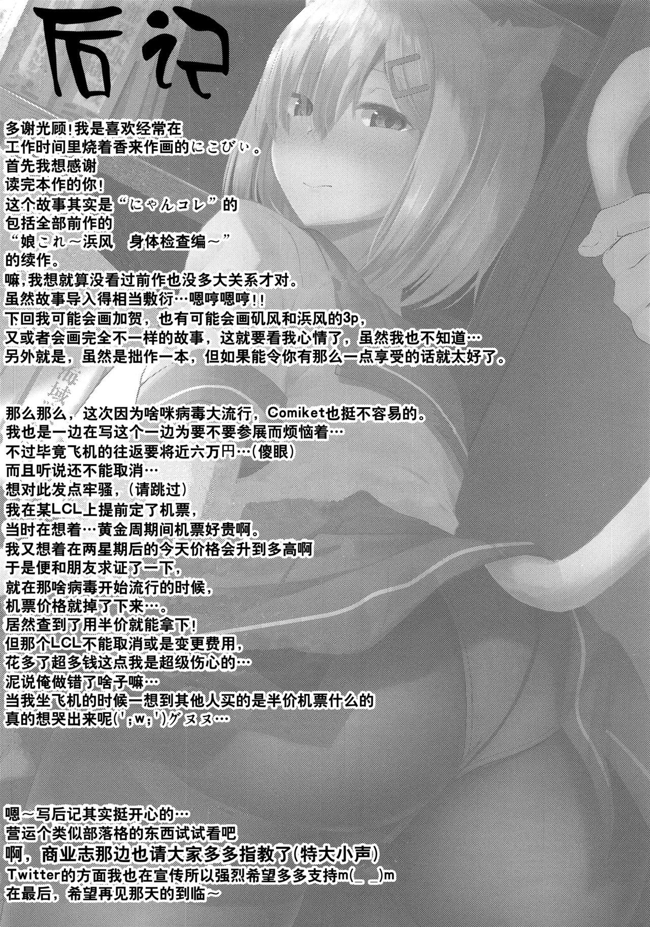 [Socha-ya (Nicoby)] Kimi no Ichiban Suki na Basho (Kantai Collection -KanColle-) [Chinese] [绅士仓库汉化] image number 23