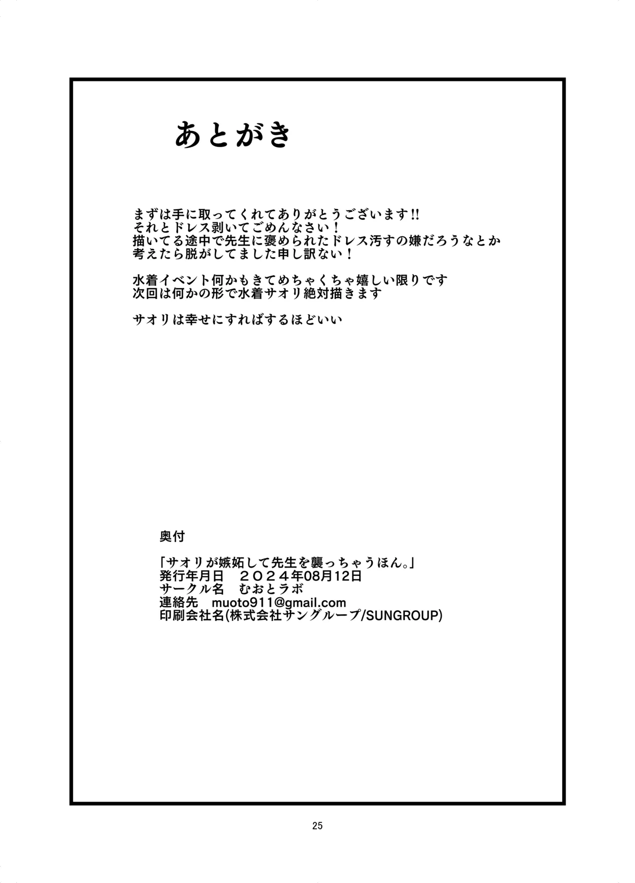[Muoto Lab (Muoto)] Saori ga Shittoshite Sensei o Osocchau Hon. | A book about Saori getting jealous and assaulting Sensei. (Blue Archive) [English] [SDF] [Digital] numero di immagine  25