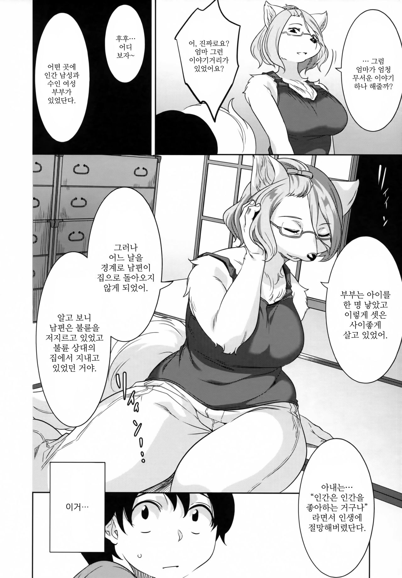 (C94) [GREONE (Nme)] Tarachine no | 모친 [Korean] [hhanwwopic] 画像番号 11