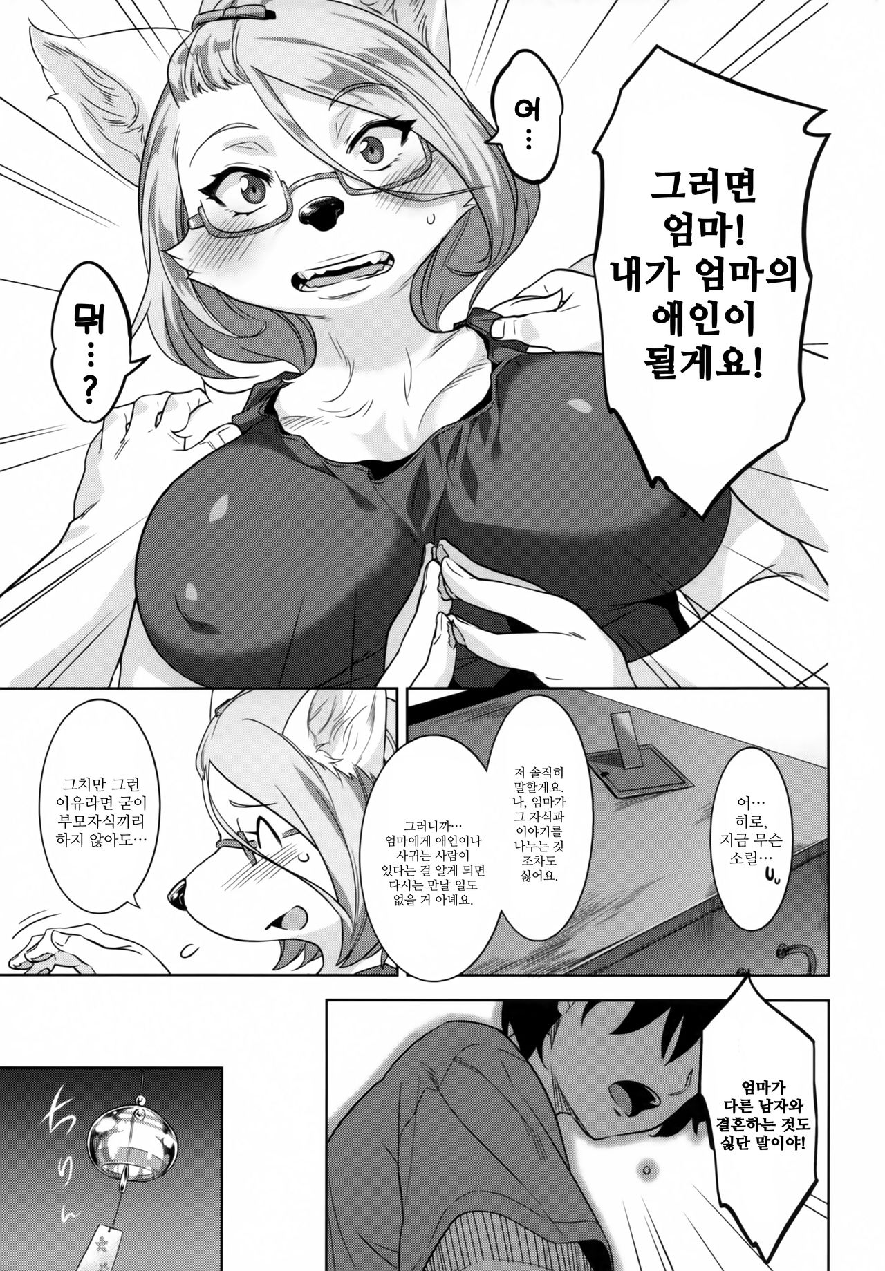 (C94) [GREONE (Nme)] Tarachine no | 모친 [Korean] [hhanwwopic] image number 14