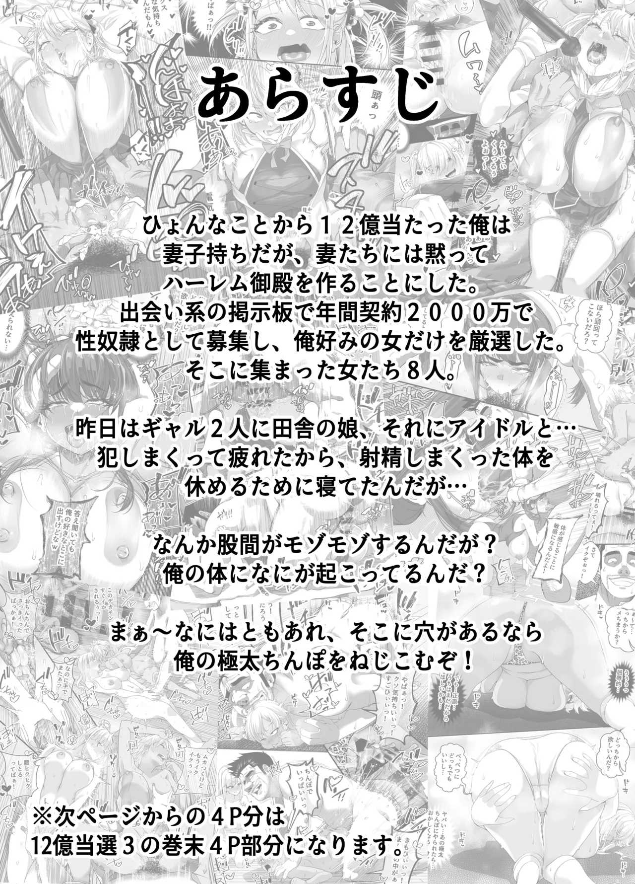 [NanokaH] Takarakuji 12 Oku Tousen! ~ Ero ni Zen Toushi shite, Harem Goten Kensetsu!! 4 画像番号 5