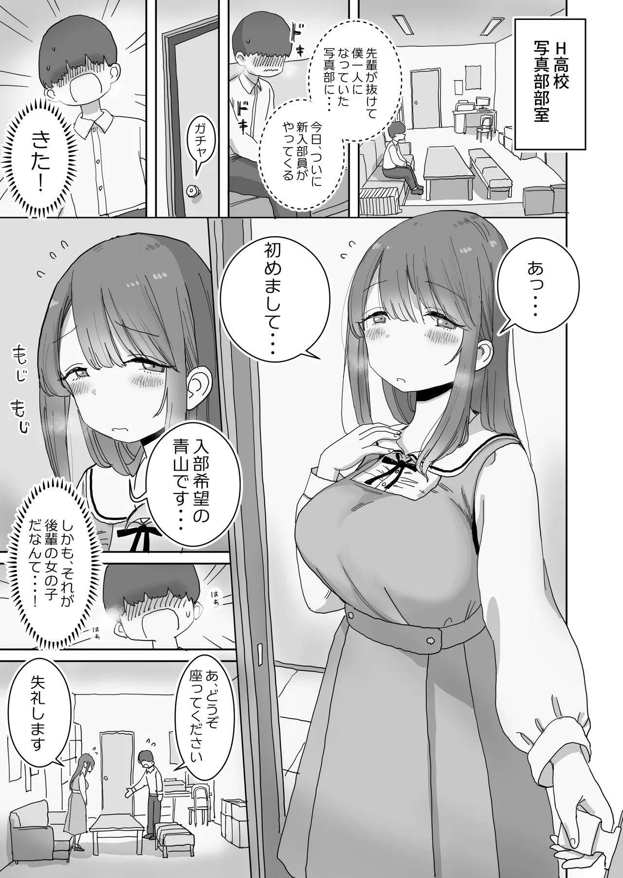 [Hiyashi Makura] Tanomeba Cosplay Hame Torisei Ecchi Sasete Kureru Shashinbu Kouhai no Aoyama-san [Digital] 图片编号 4