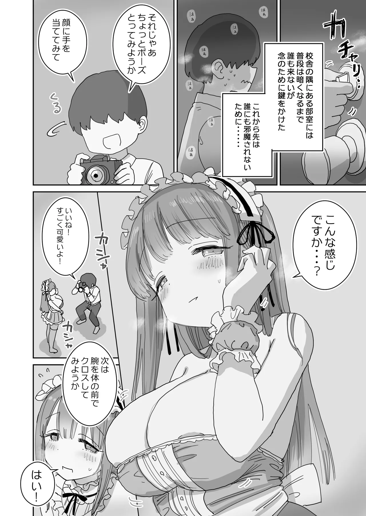 [Hiyashi Makura] Tanomeba Cosplay Hame Torisei Ecchi Sasete Kureru Shashinbu Kouhai no Aoyama-san [Digital] 图片编号 15