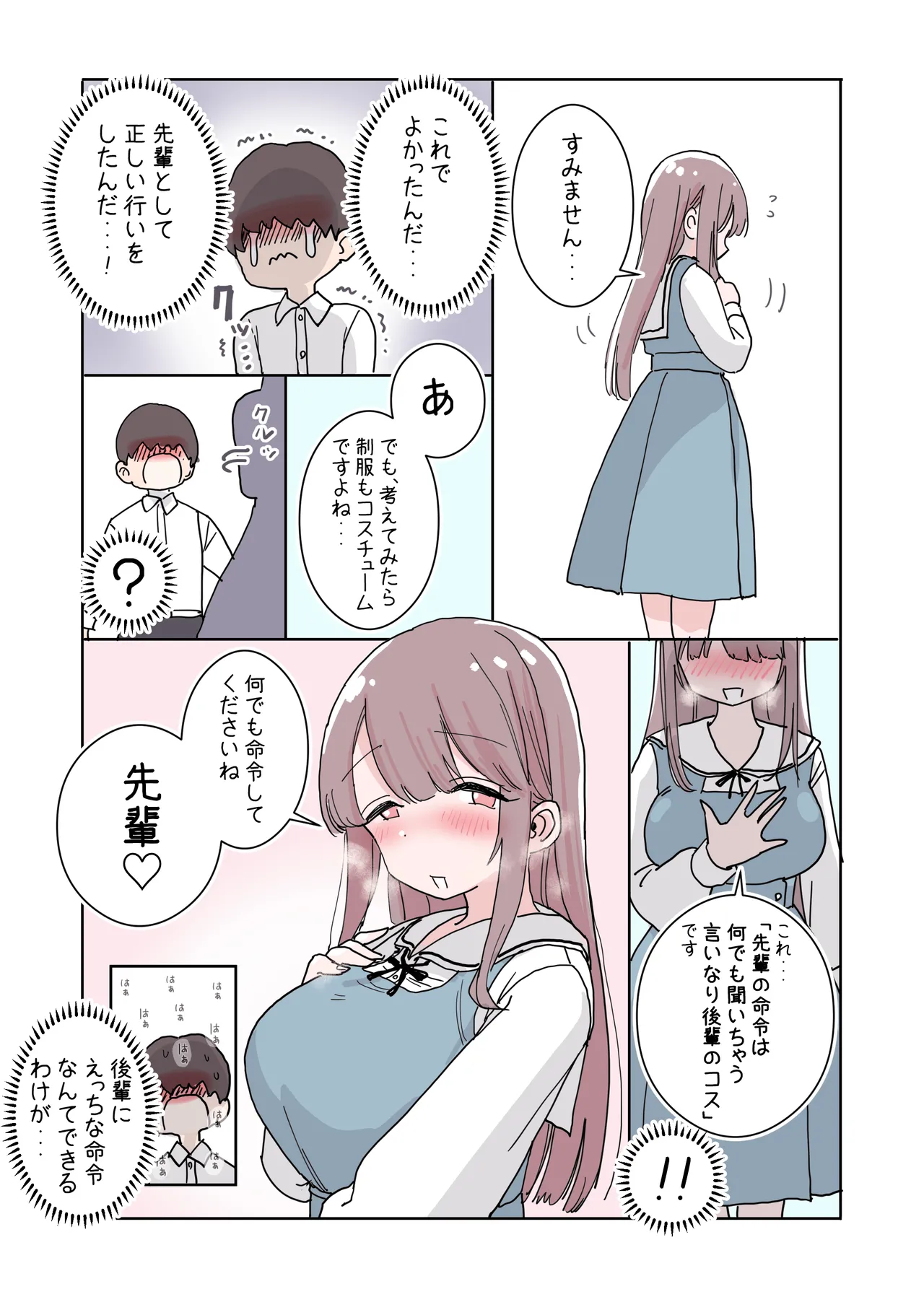 [Hiyashi Makura] Tanomeba Cosplay Hame Torisei Ecchi Sasete Kureru Shashinbu Kouhai no Aoyama-san [Digital] 图片编号 54