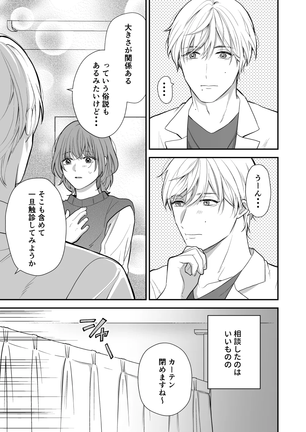 [Akairo Spice (Kinomi Mabo)] Tsukishima Sensei no Dekakuri Ikusei Keikaku [Digital] imagen número 9