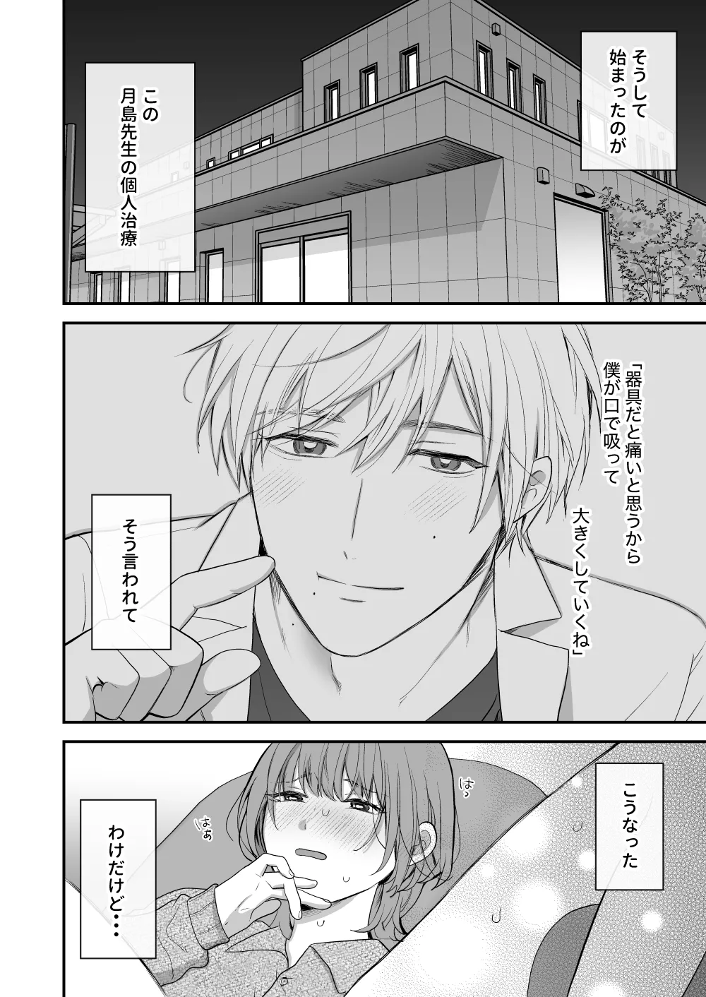 [Akairo Spice (Kinomi Mabo)] Tsukishima Sensei no Dekakuri Ikusei Keikaku [Digital] imagen número 14