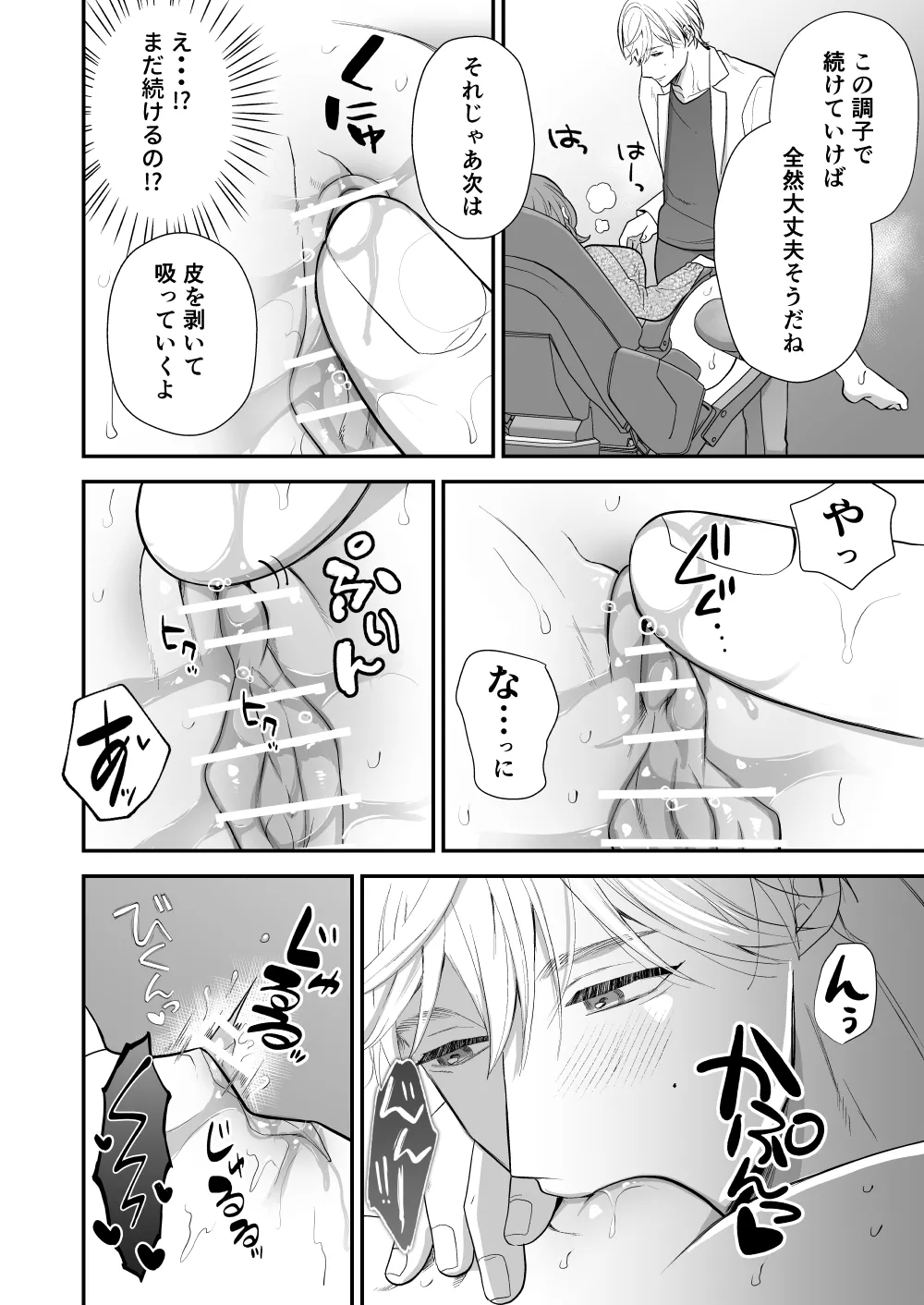 [Akairo Spice (Kinomi Mabo)] Tsukishima Sensei no Dekakuri Ikusei Keikaku [Digital] imagen número 24