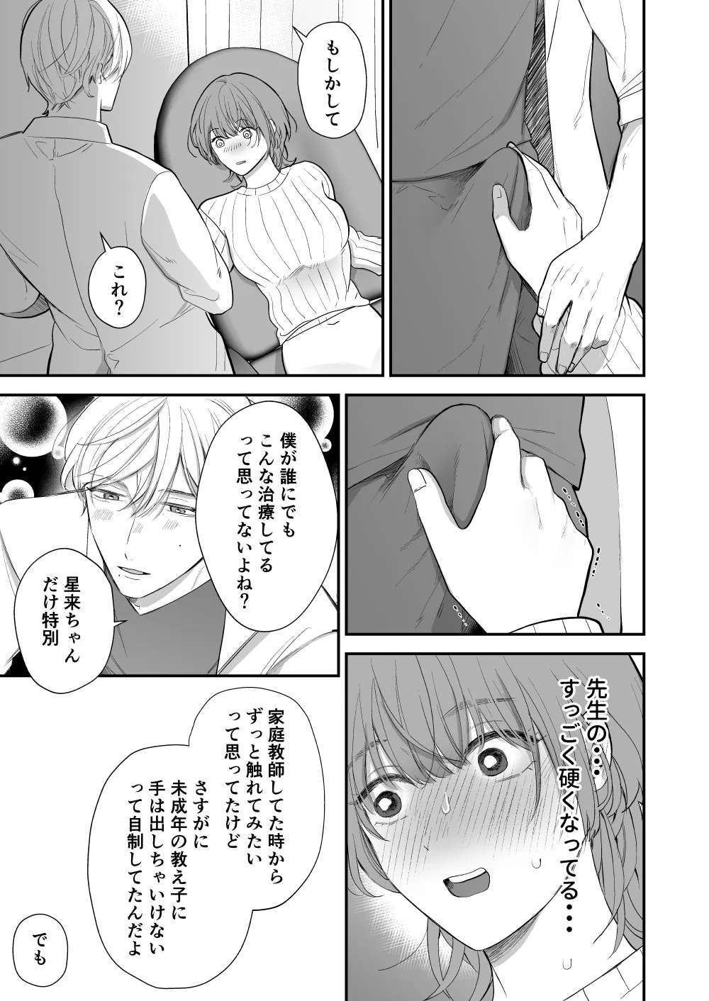 [Akairo Spice (Kinomi Mabo)] Tsukishima Sensei no Dekakuri Ikusei Keikaku [Digital] imagen número 31