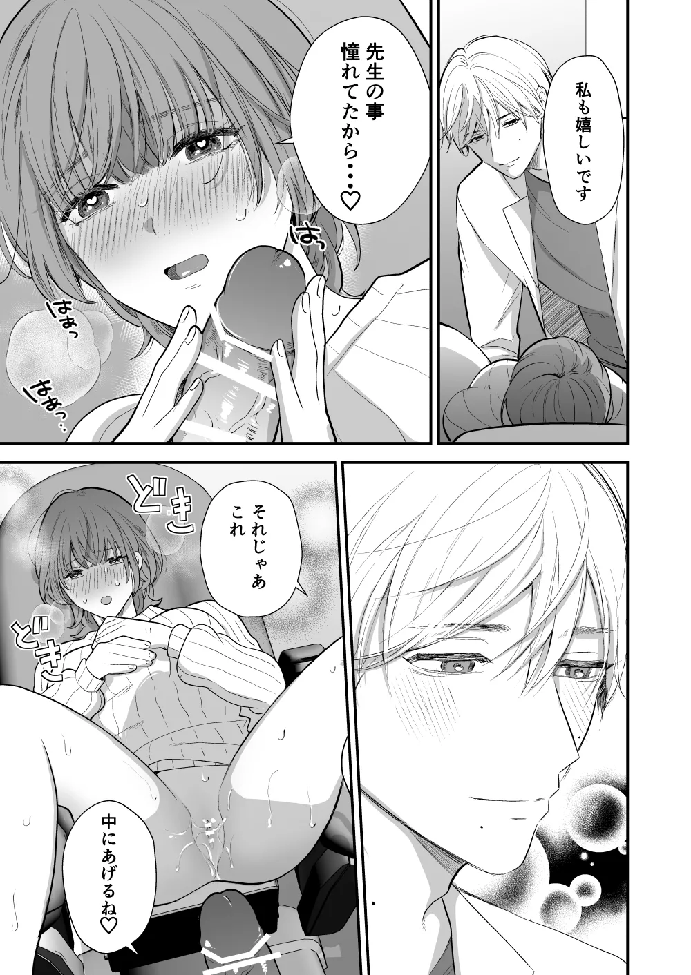 [Akairo Spice (Kinomi Mabo)] Tsukishima Sensei no Dekakuri Ikusei Keikaku [Digital] imagen número 33