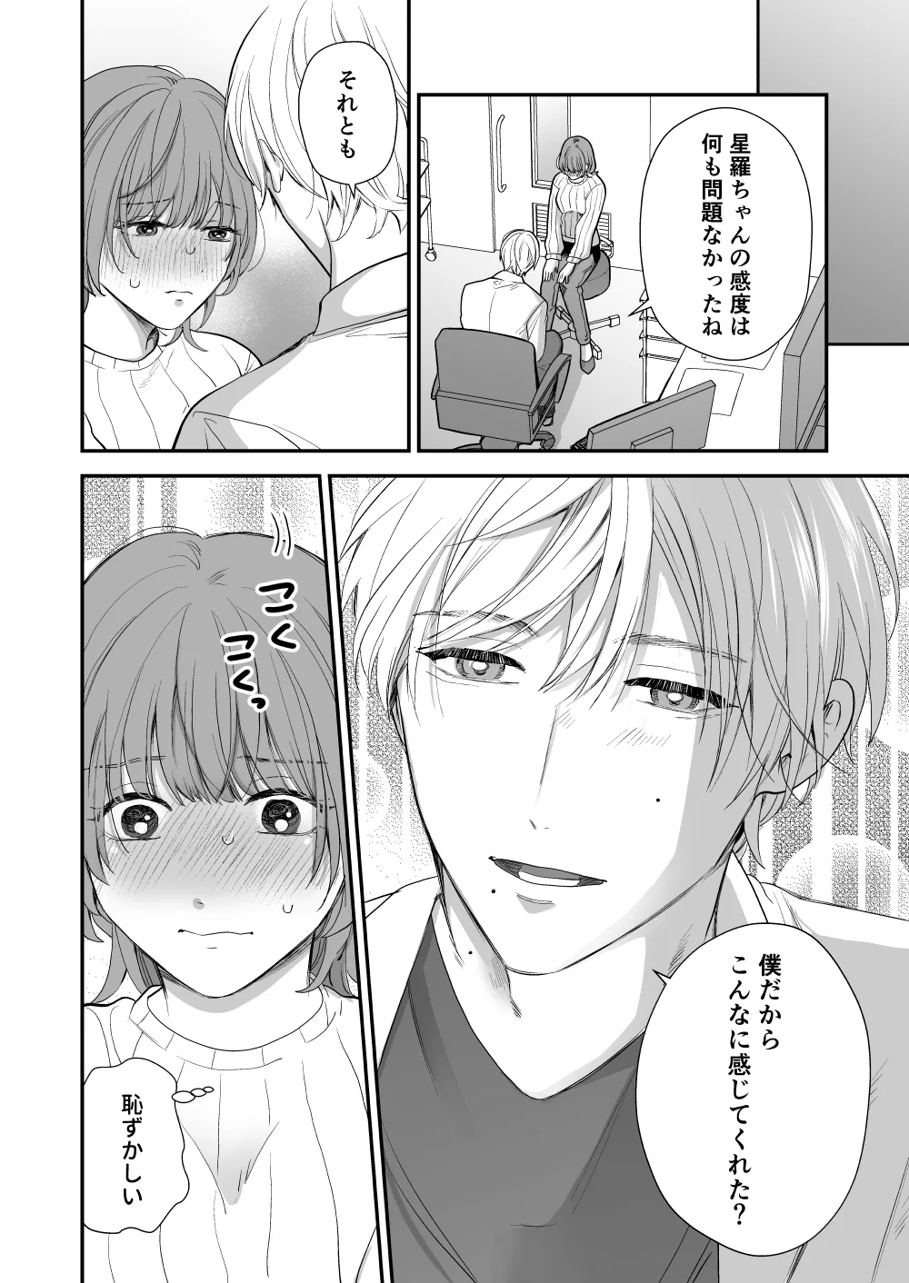 [Akairo Spice (Kinomi Mabo)] Tsukishima Sensei no Dekakuri Ikusei Keikaku [Digital] imagen número 42