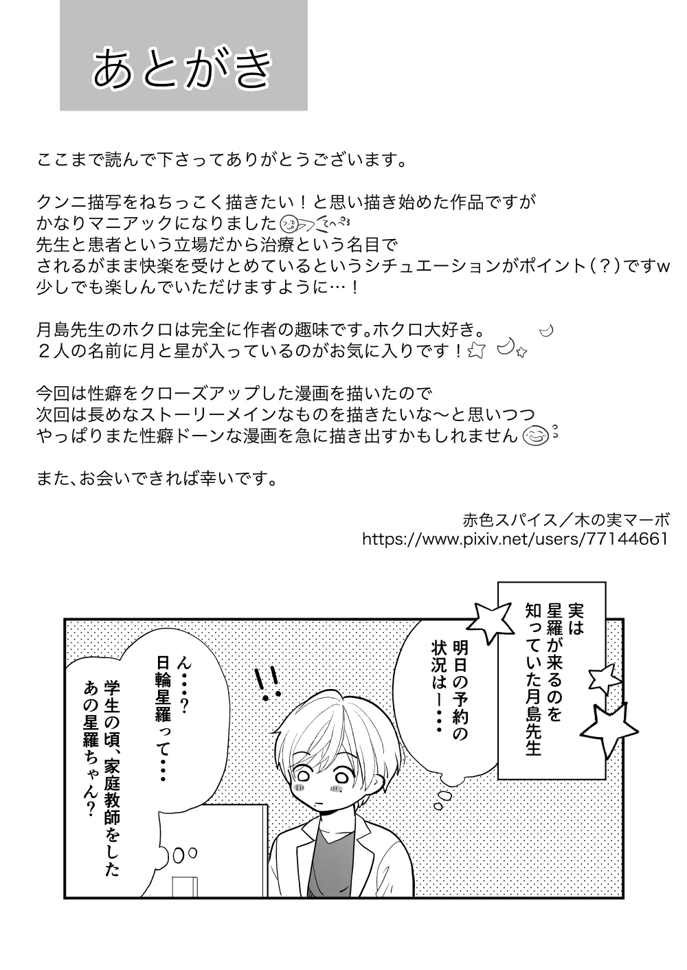 [Akairo Spice (Kinomi Mabo)] Tsukishima Sensei no Dekakuri Ikusei Keikaku [Digital] imagen número 44