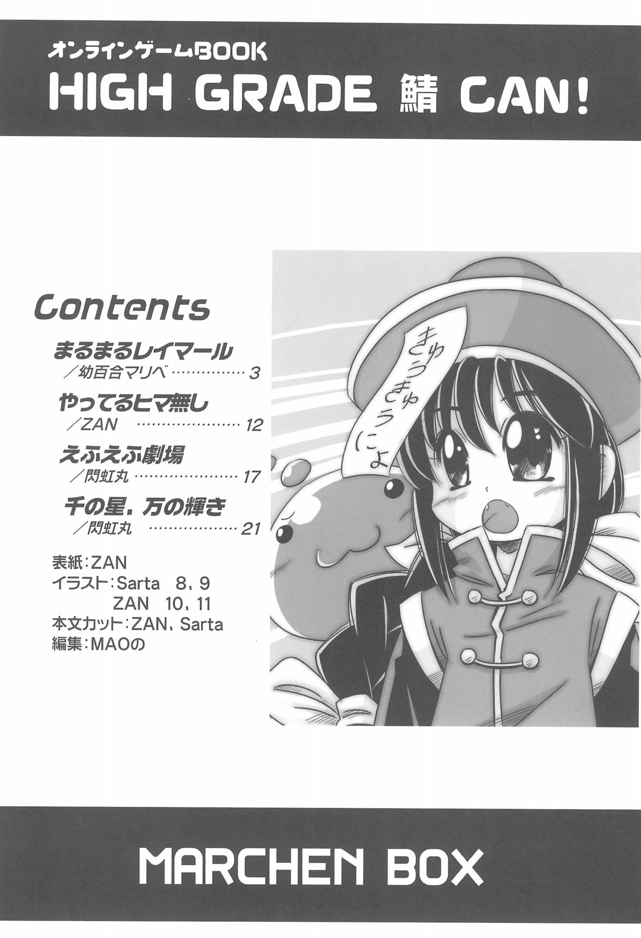 (C63) [Märchen BOX (Various)] HIGH GRADE SABA CAN! (Various) image number 4