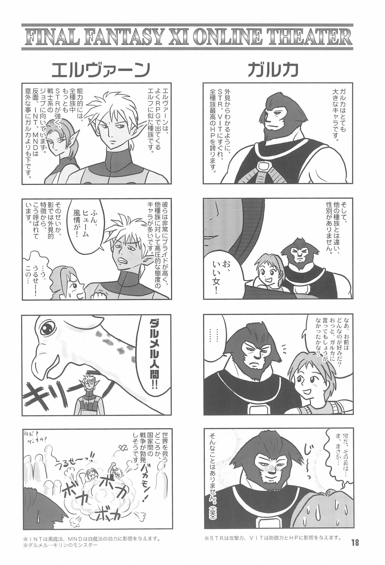 (C63) [Märchen BOX (Various)] HIGH GRADE SABA CAN! (Various) image number 20