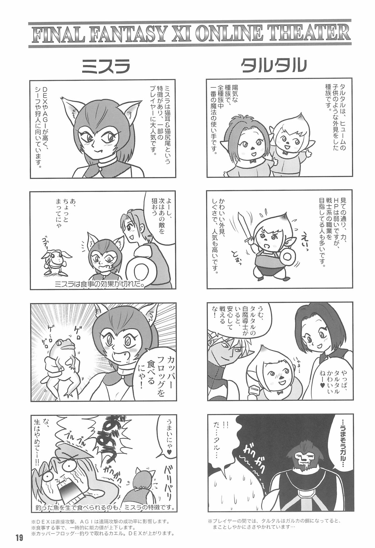 (C63) [Märchen BOX (Various)] HIGH GRADE SABA CAN! (Various) image number 21