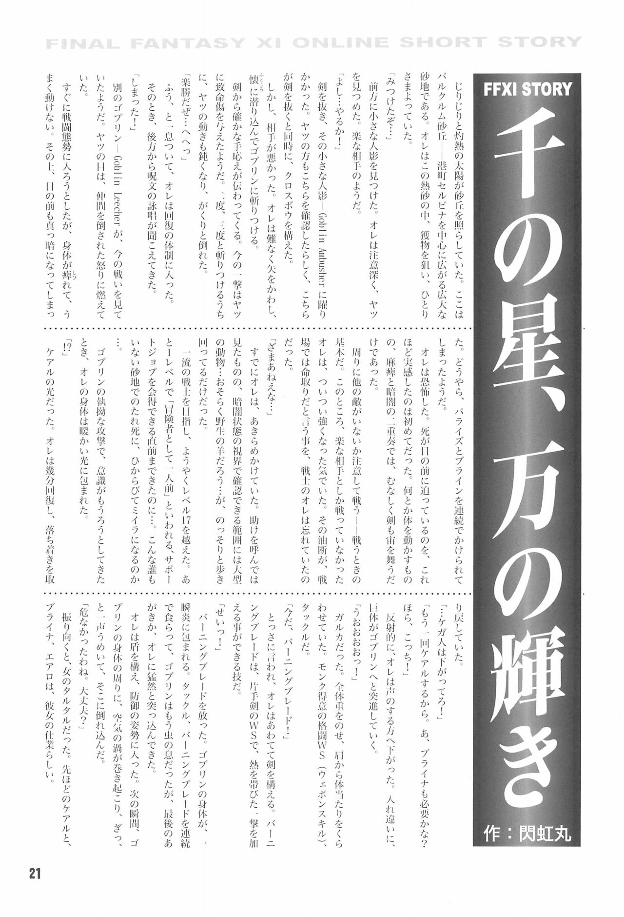 (C63) [Märchen BOX (Various)] HIGH GRADE SABA CAN! (Various) image number 23