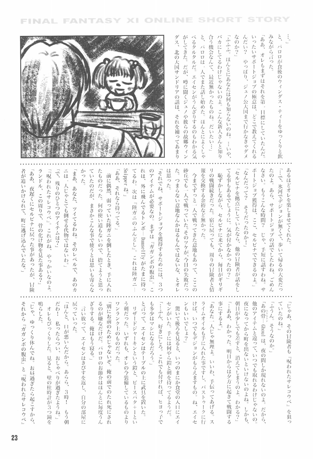 (C63) [Märchen BOX (Various)] HIGH GRADE SABA CAN! (Various) image number 25