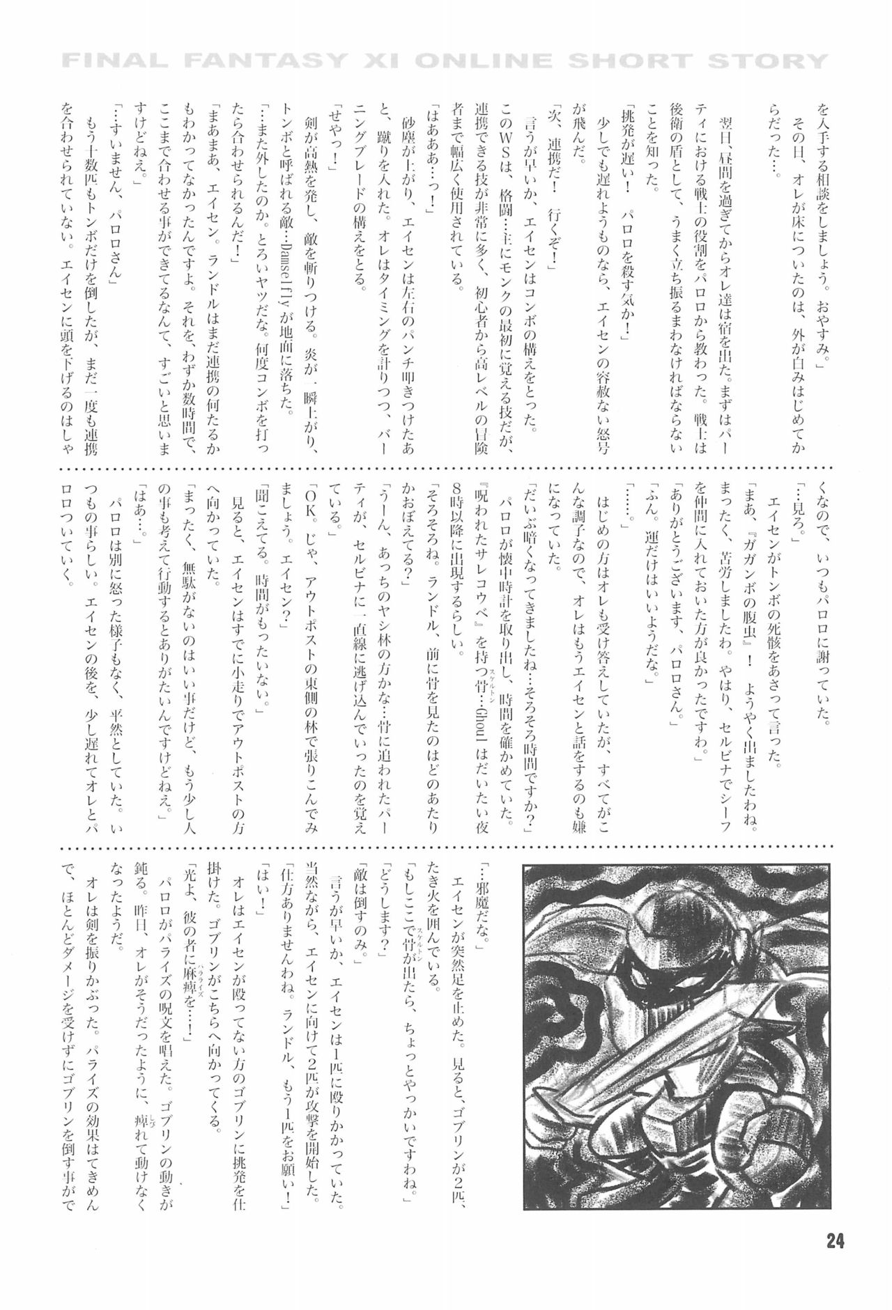 (C63) [Märchen BOX (Various)] HIGH GRADE SABA CAN! (Various) image number 26