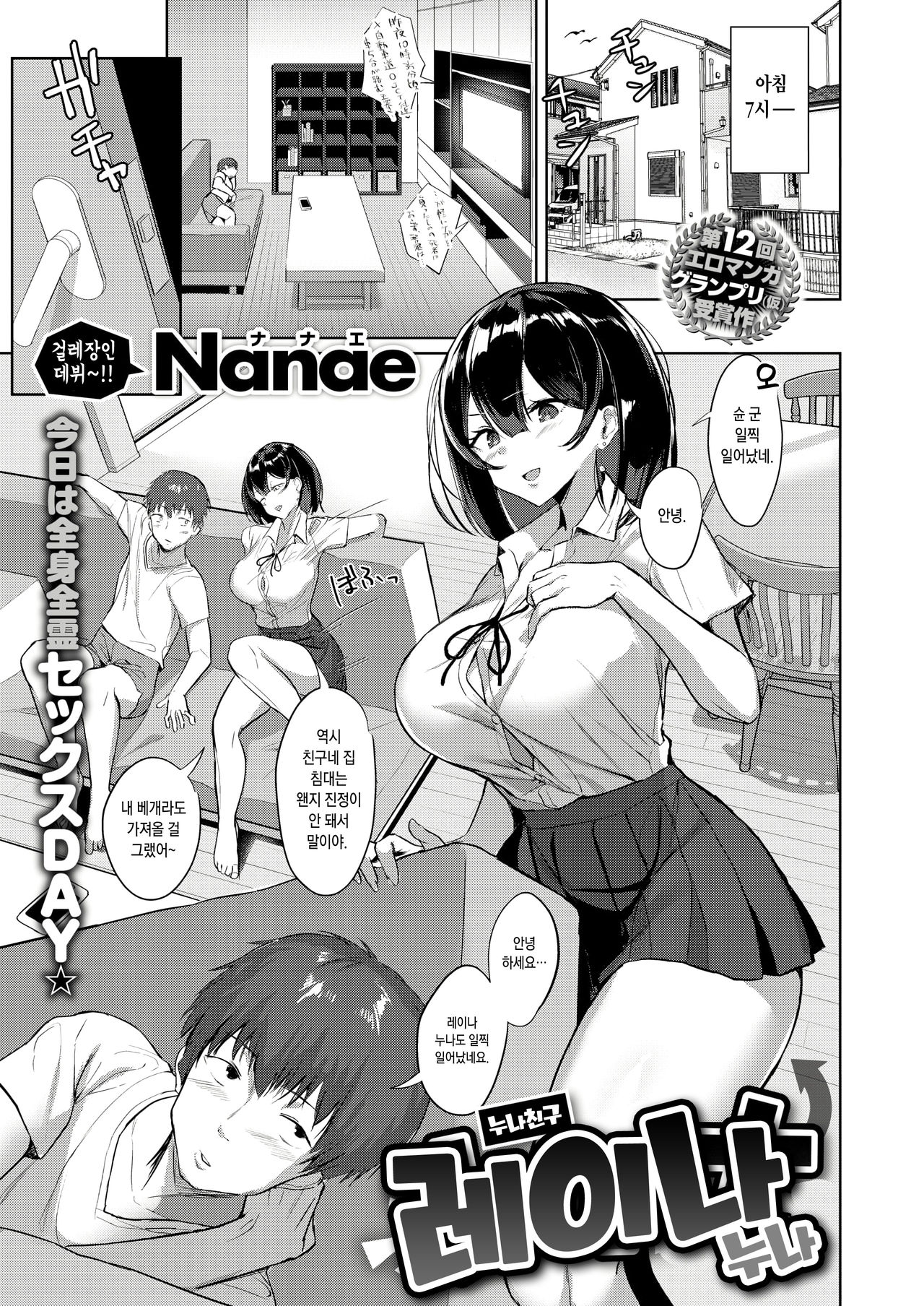 [Nanae] Anetomo Reina-san | 누나친구 레이나 누나 (COMIC Shitsurakuten 2020-08) [Korean] [Digital] image number 1