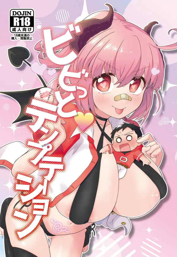 [Dosukoi Festival (Minamori Natsuru)] Vivid Temptation (Nettou! BEMANI Stadium) [Digital] imagen número 1