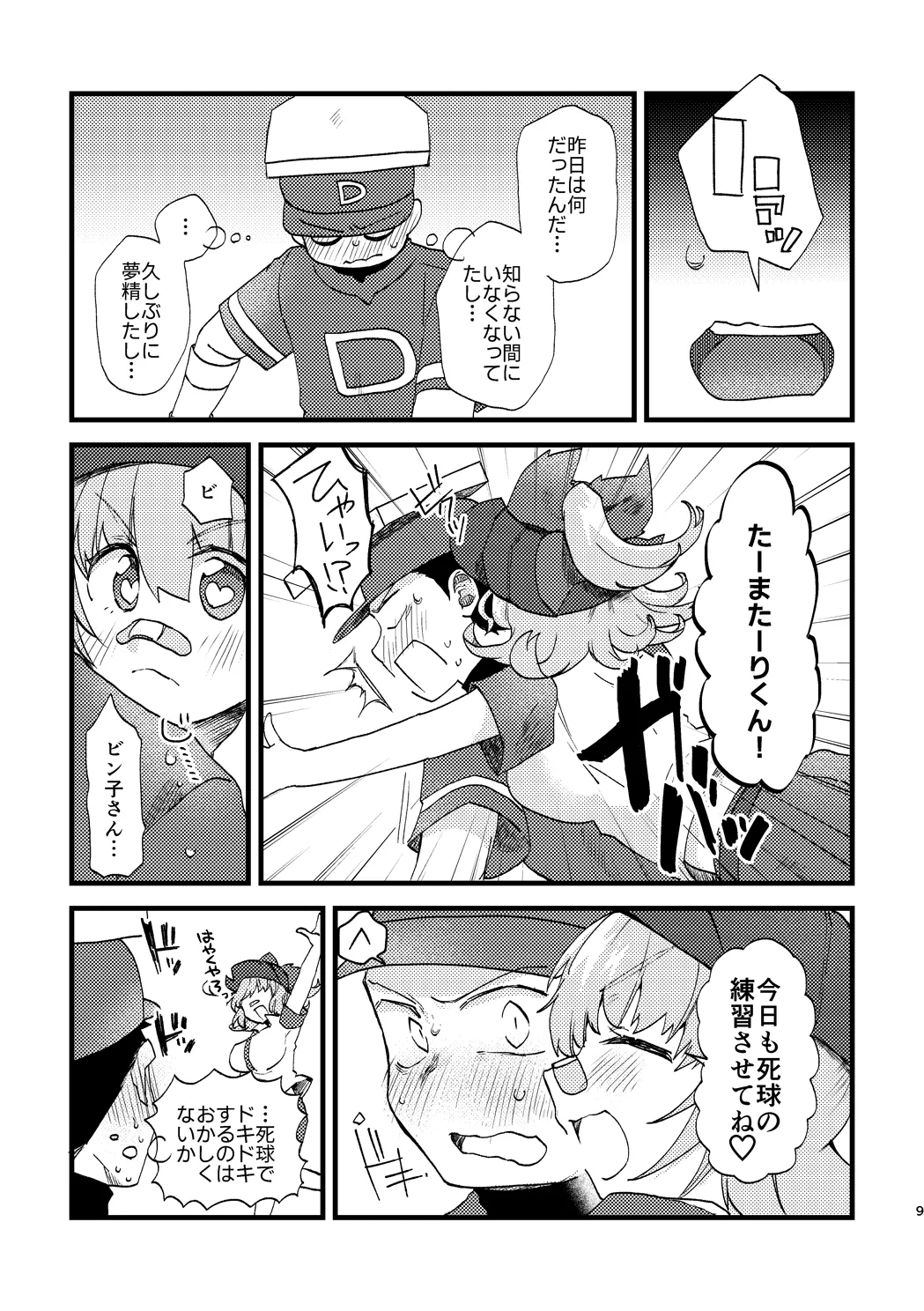 [Dosukoi Festival (Minamori Natsuru)] Vivid Temptation (Nettou! BEMANI Stadium) [Digital] imagen número 8