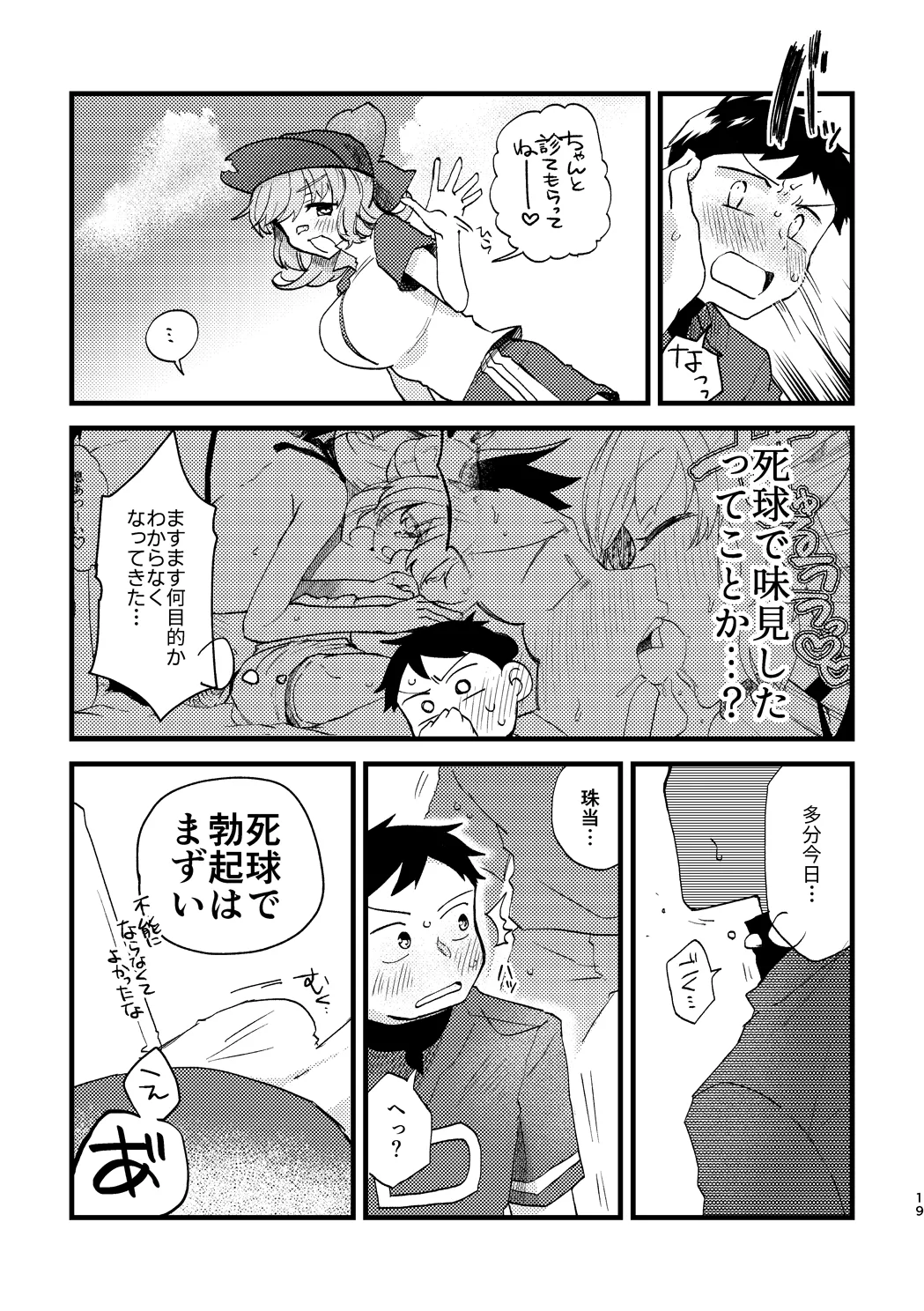 [Dosukoi Festival (Minamori Natsuru)] Vivid Temptation (Nettou! BEMANI Stadium) [Digital] imagen número 18