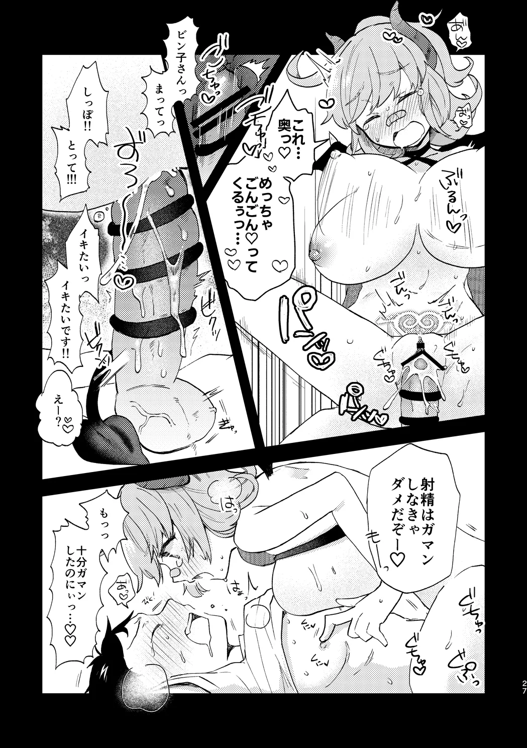 [Dosukoi Festival (Minamori Natsuru)] Vivid Temptation (Nettou! BEMANI Stadium) [Digital] imagen número 26