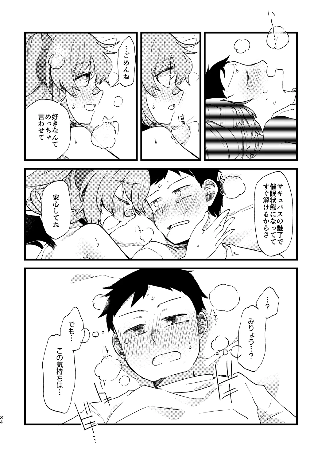 [Dosukoi Festival (Minamori Natsuru)] Vivid Temptation (Nettou! BEMANI Stadium) [Digital] imagen número 33