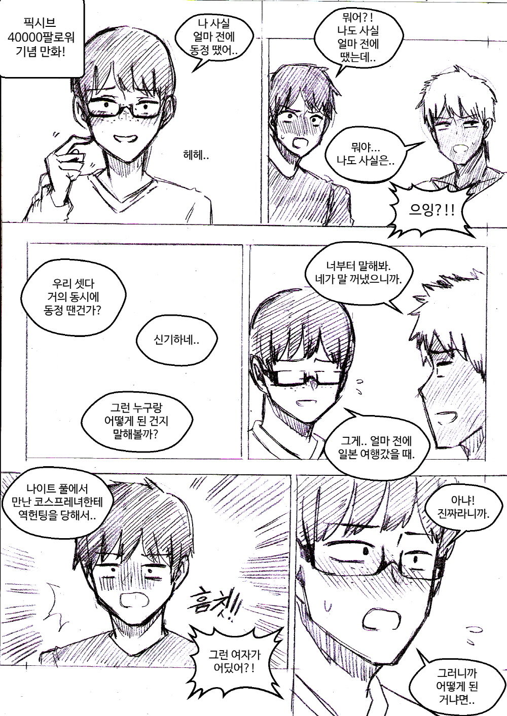 [T.김수진] 픽시브 40000팔로워 기념 만화 (League of Legends) [Korean] Bildnummer 1