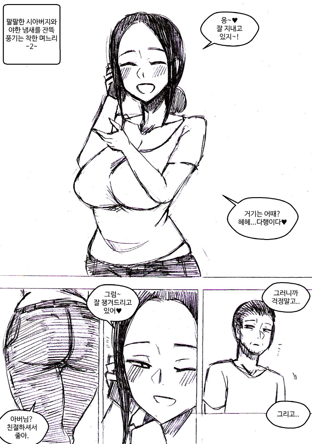 [T.김수진] 팔팔한 시아버지와 야한 냄새 풍기는 착한 며느리 [Korean] image number 4