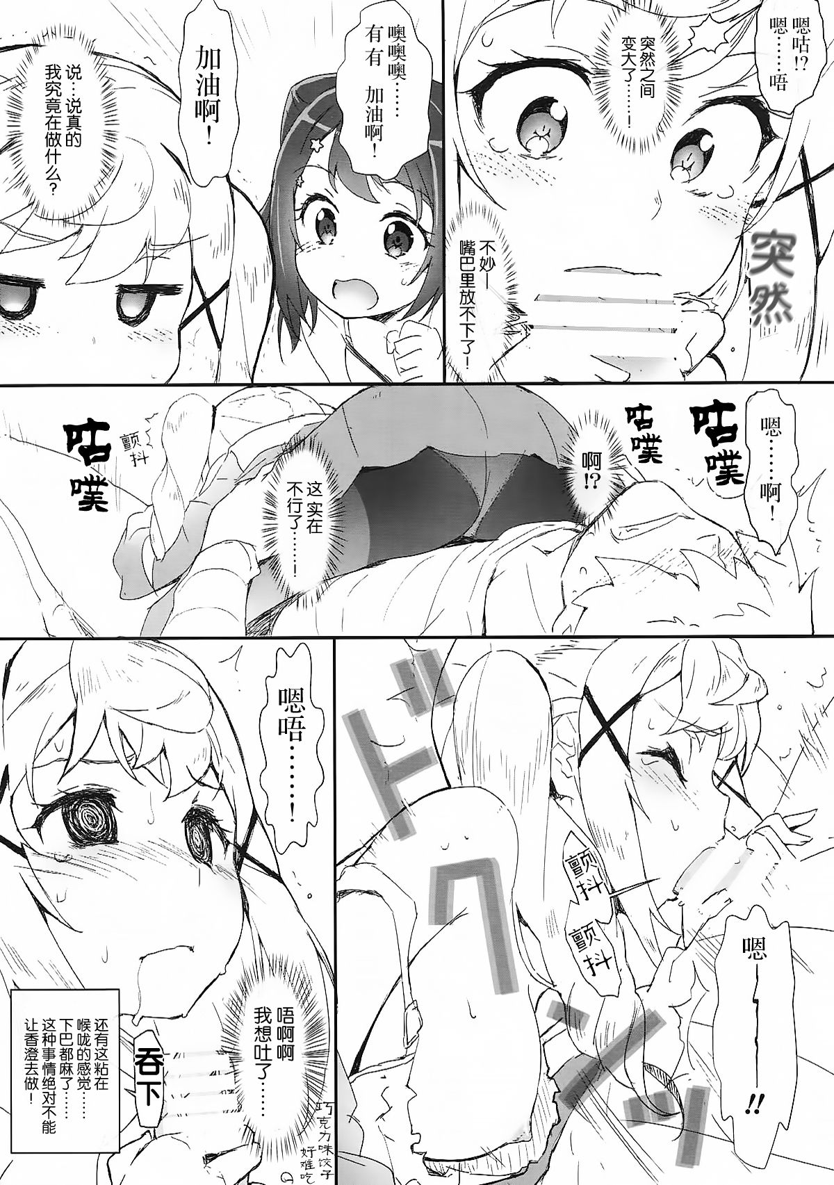 (C93) [Heart Manju Mania (Akata Izuki, Matsumori Shou)] Ero Yoro? 6 Kirakira Dokidoki Style (BanG Dream!) [Chinese] 图片编号 9