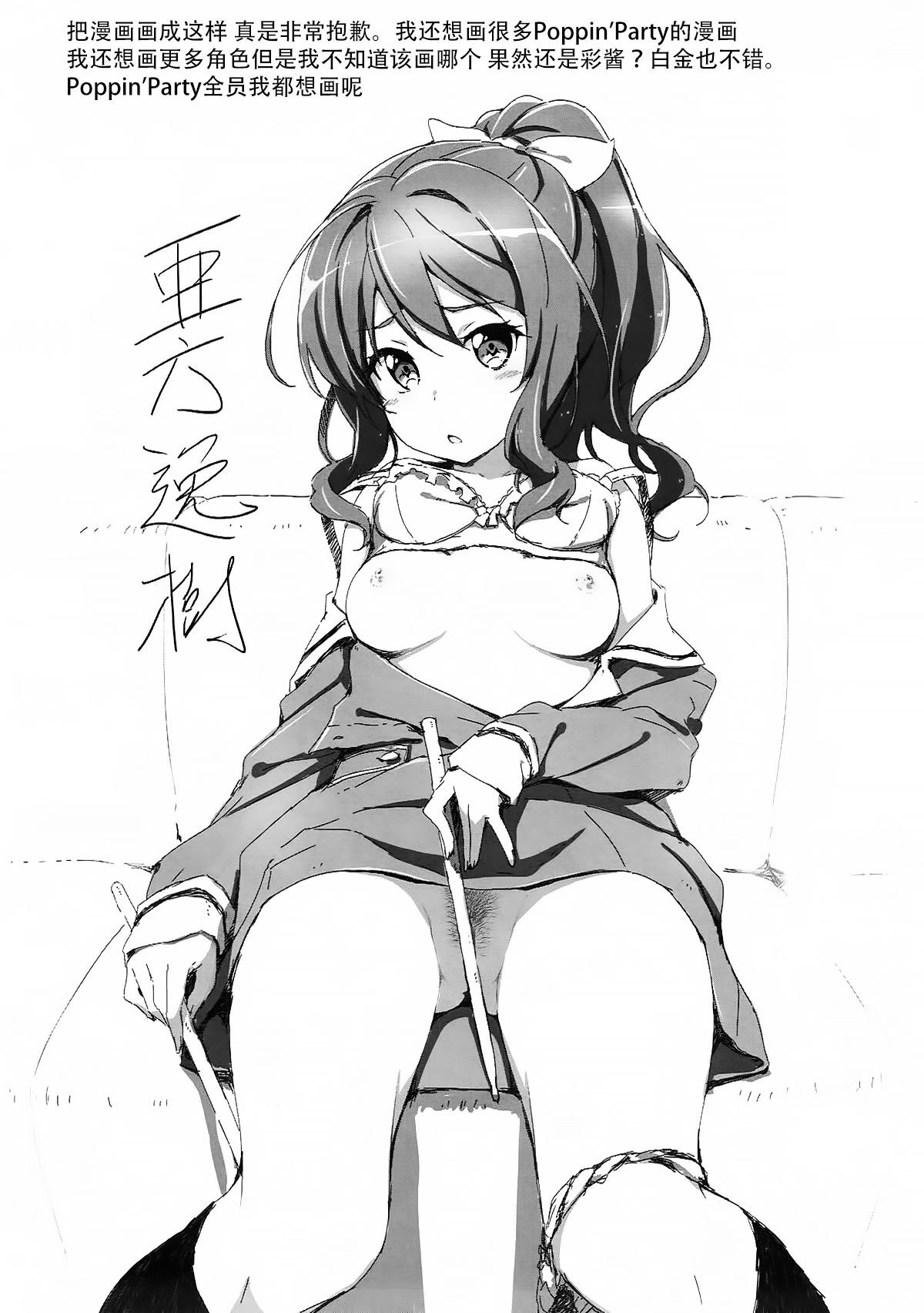 (C93) [Heart Manju Mania (Akata Izuki, Matsumori Shou)] Ero Yoro? 6 Kirakira Dokidoki Style (BanG Dream!) [Chinese] 图片编号 19