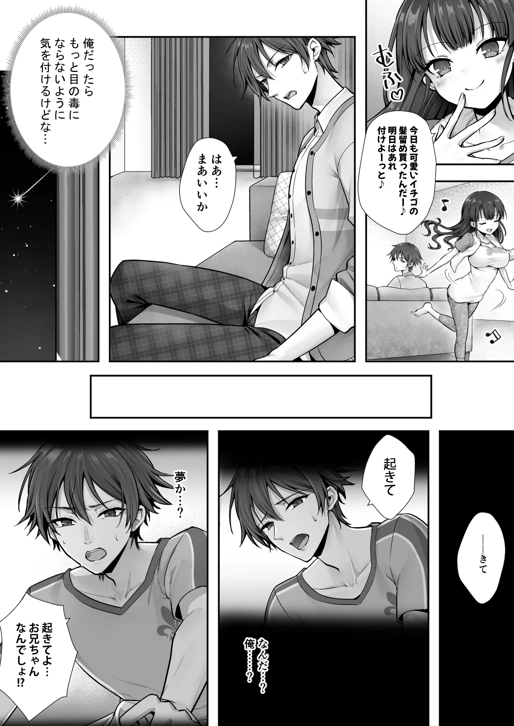 [Amulai Okashi Seisakusho (Sasanomanibi)] Imouto to Irekawatta Onii-chan wa, Sono Mama Oishiku Itadakarete shimaimashita. 图片编号 4