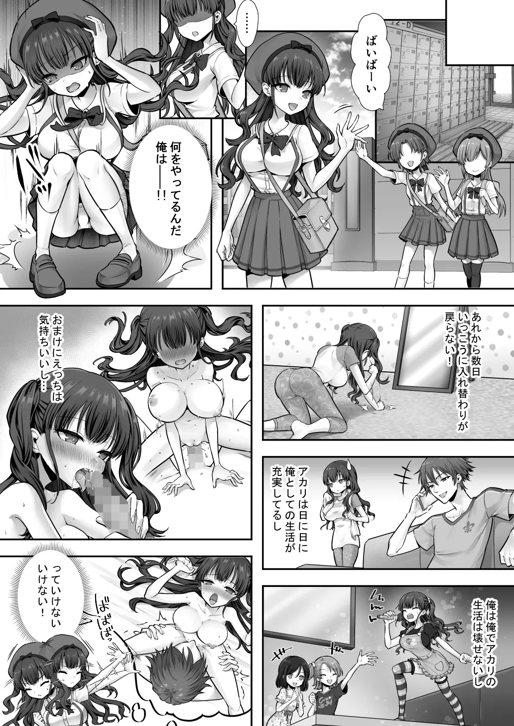 [Amulai Okashi Seisakusho (Sasanomanibi)] Imouto to Irekawatta Onii-chan wa, Sono Mama Oishiku Itadakarete shimaimashita. 图片编号 26