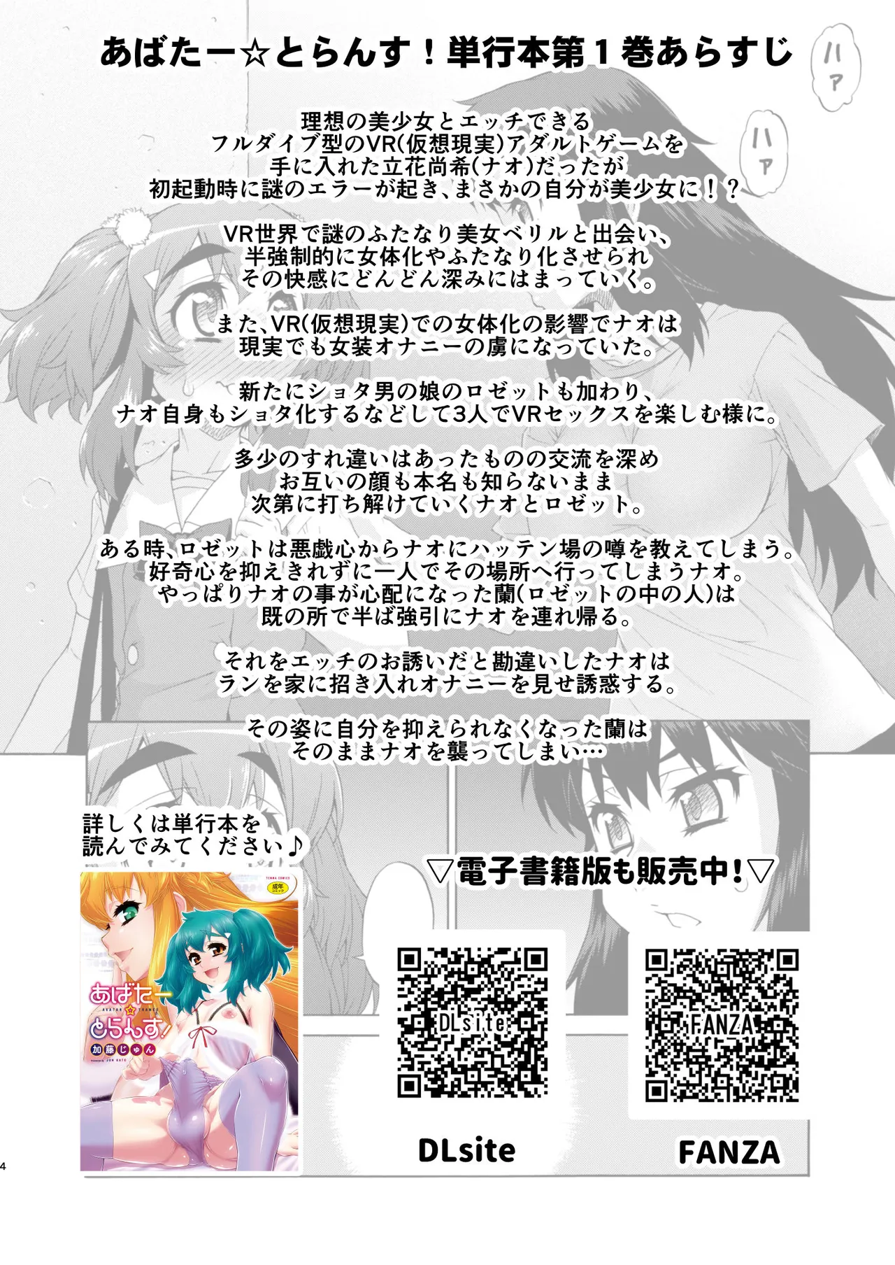 [Katooya (Katou Jun)] Avatar Trance! 14 [English] [Digital] numero di immagine  4