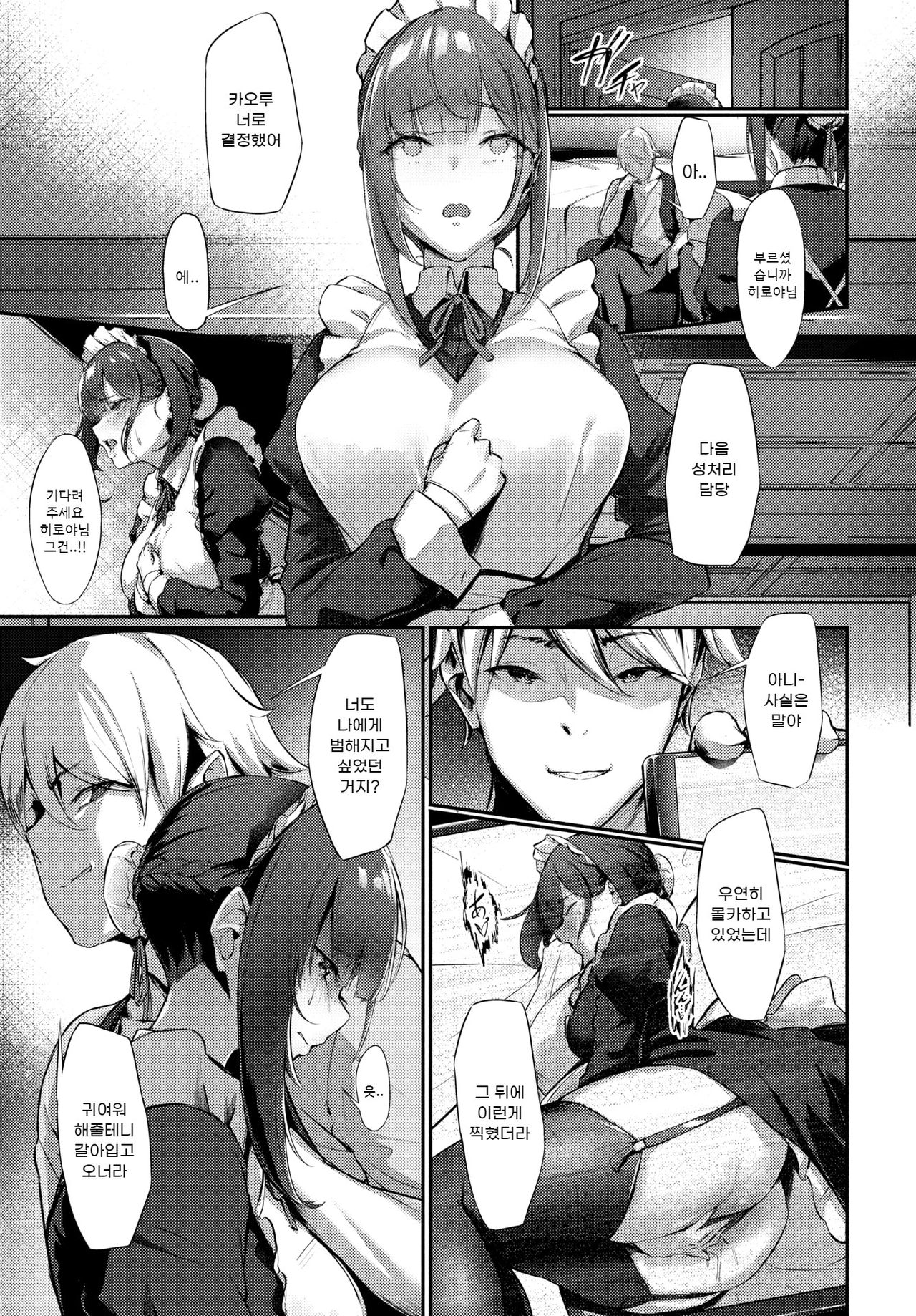 [KrohudeANnA] Breeding | 브리딩 (COMIC BAVEL 2020-07) [Korean] [Digital] image number 5