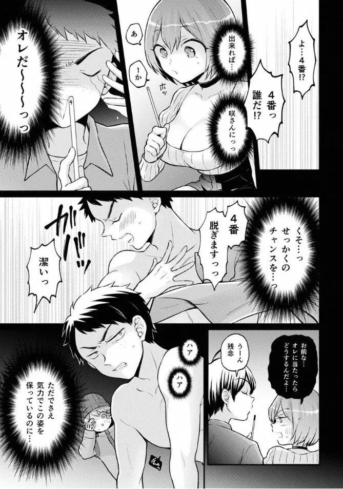 [Nagata Maria] Totsuzen Onnanoko ni Natta node, Ore no Oppai Monde Mimasen ka? 38 2eme image