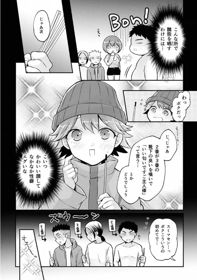 [Nagata Maria] Totsuzen Onnanoko ni Natta node, Ore no Oppai Monde Mimasen ka? 38 3eme image