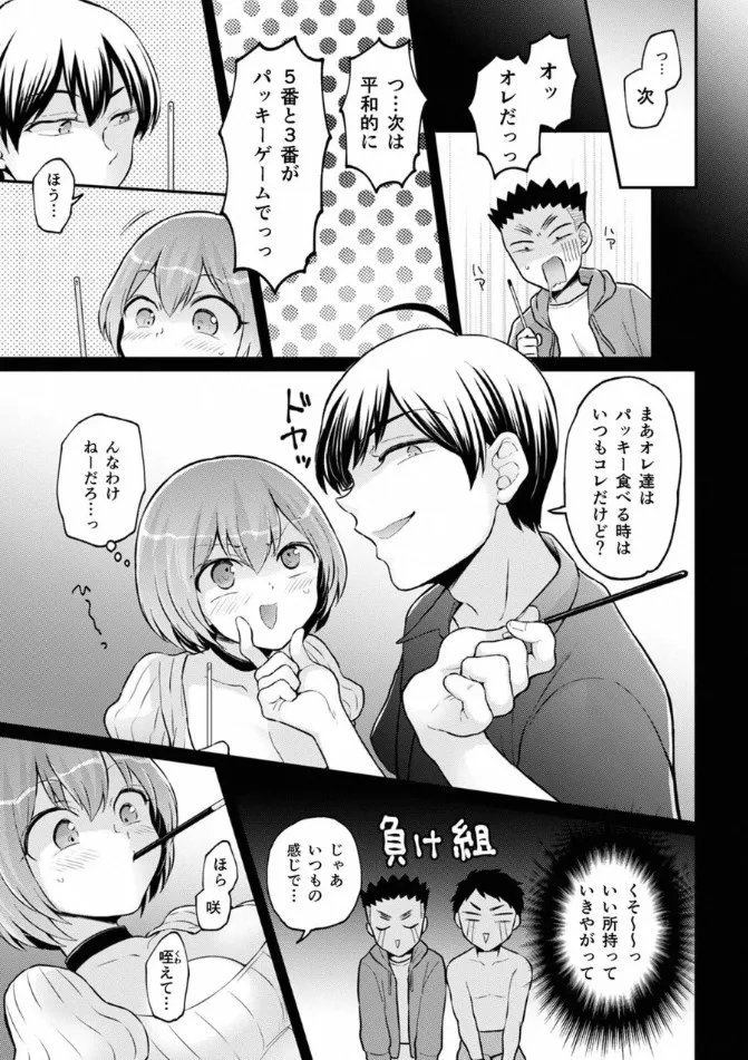 [Nagata Maria] Totsuzen Onnanoko ni Natta node, Ore no Oppai Monde Mimasen ka? 38 4eme image