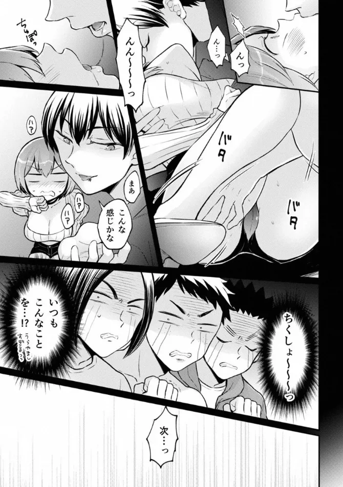 [Nagata Maria] Totsuzen Onnanoko ni Natta node, Ore no Oppai Monde Mimasen ka? 38 6eme image